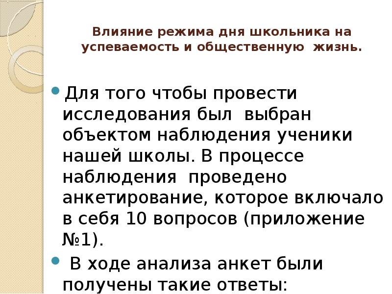 Влияние интернета на успеваемость школьников проект презентация