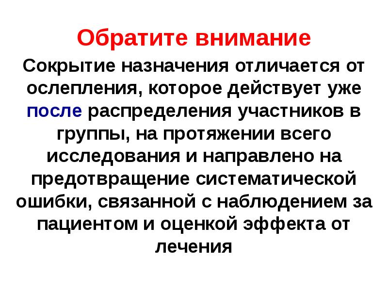 После распределения. Цель и Назначение разница. Систематическая ошибка внимания. Назначение и предназначение разница. Значение и Назначение разница.