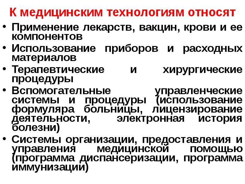 Презентация на тему современные технологии в медицине