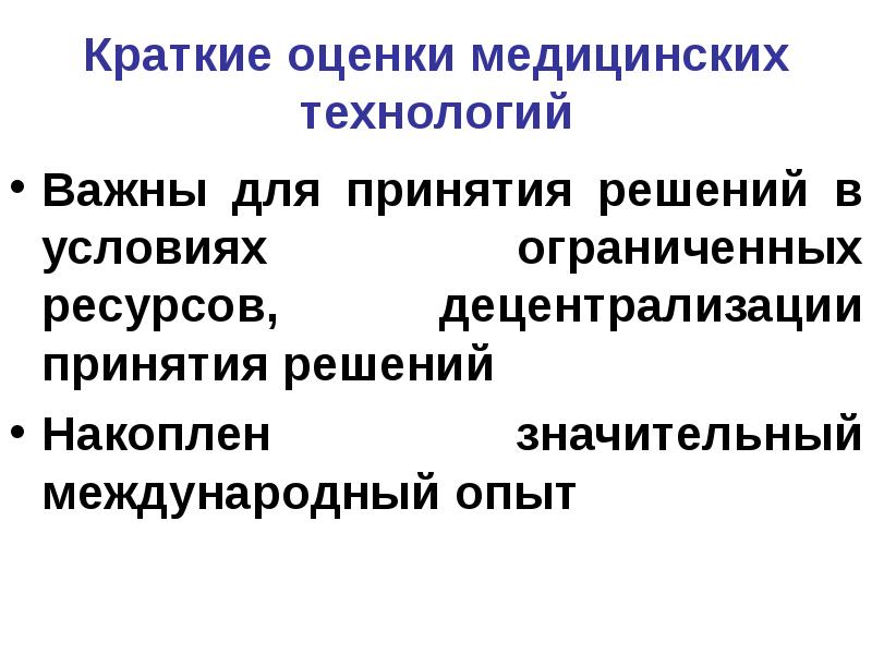 Оценка кратко. Что такое оценка кратко. Способы принятия решений в условиях ограниченности ресурсов кратко. Способы принятия решений в условиях ограниченности ресурсов. Как люди принимают решения в условиях ограниченности.