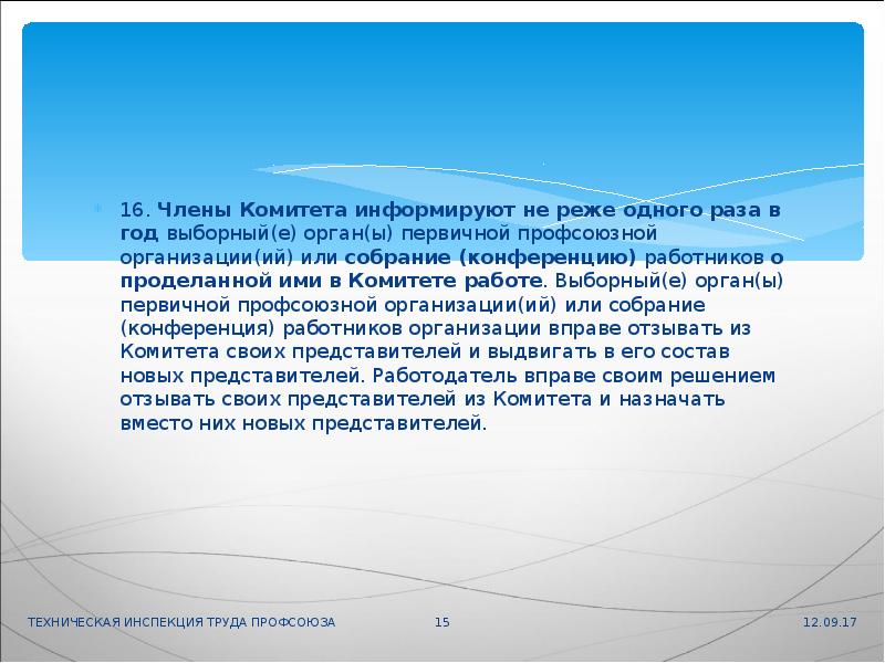 Не реже 1 раза в год. Прокола о проделанной работе профсоюза. Не реже. Нереже или не реже. Не реже 1 раза.