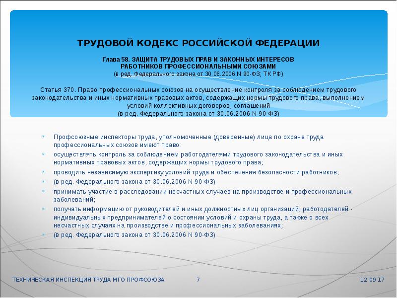 И законных интересов работников являются