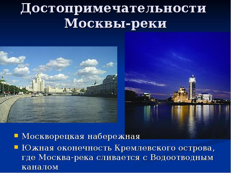 Проект москва река