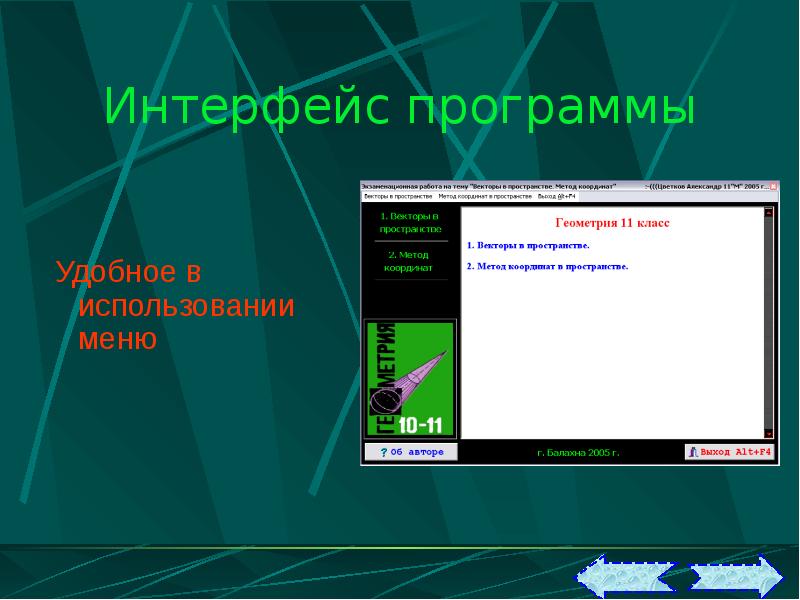 Интерфейс программы это. Интерфейс программы. Примеры интерфейсов программ. Картинки для интерфейса программы. Интерфейс программы художественный.