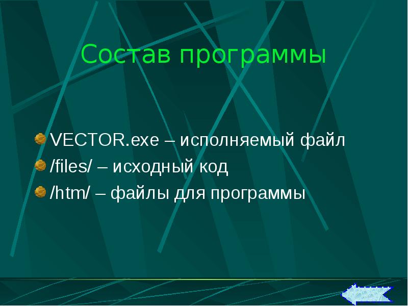 Исполняемый файл программа будет иметь наибольший размер если программа создавалась на