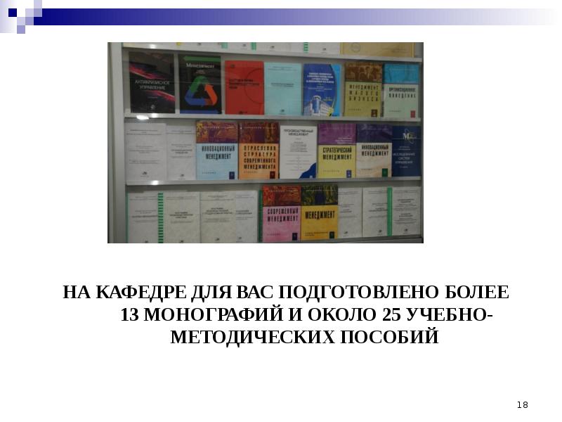 Более подготовлено. Учебно методическое пособие по ОП.2 менеджмент Ростов на Дону.