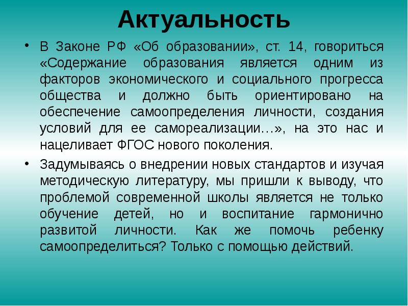 Закон актуальный. Актуальность закона. Актуальность ФЗ. Актуальность закона в обществе. Экономические законы актуальность.