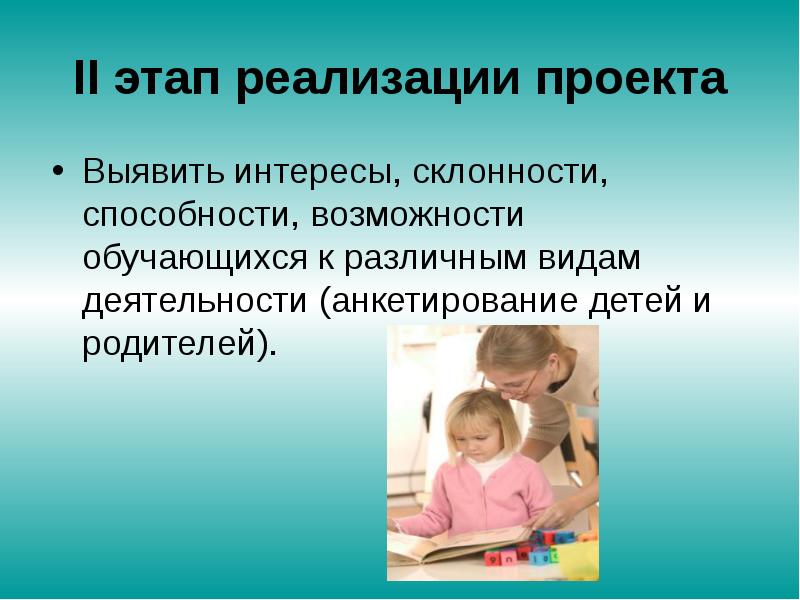 Возможности обучающегося. Интересы и склонности ребенка. Выявить интересы и склонности ребёнка. Интересы и склонности ребенка дошкольника. Интересы и склонности ребенка инвалида.