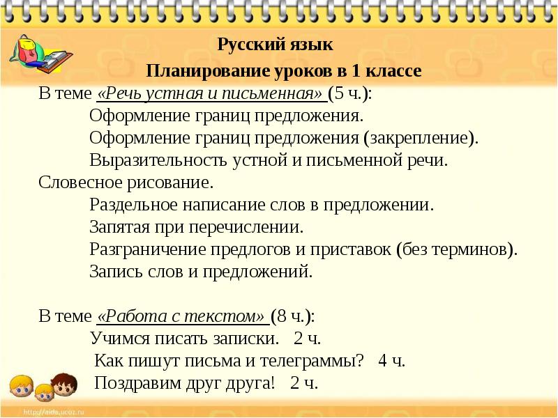 Русский язык планы уроков темы. План урока по русскому языку 1 класс. Оформление предложений 1 класс. 1 Класс конспект урока по русскому языку предложение. Русский язык 1 класс темы уроков.