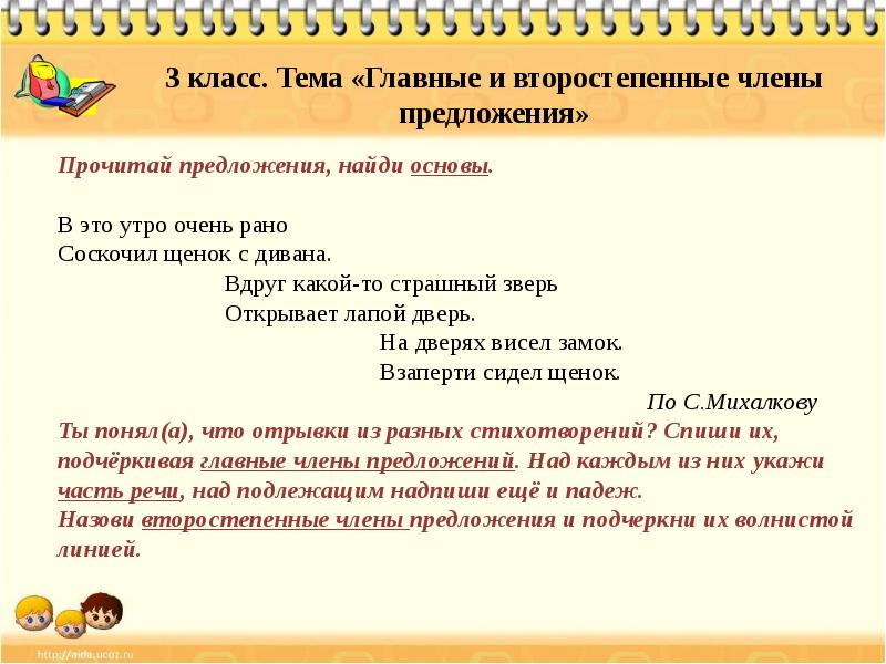 Подписать предложение. Главные члены предложения в предложении раннее утро. Раннее утро подчеркнуть главные члены предложения. Раннее утро главные члены. Предложение со словом соскакивал.