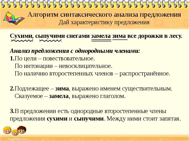 Характеристика предложения 5 класс русский язык образец