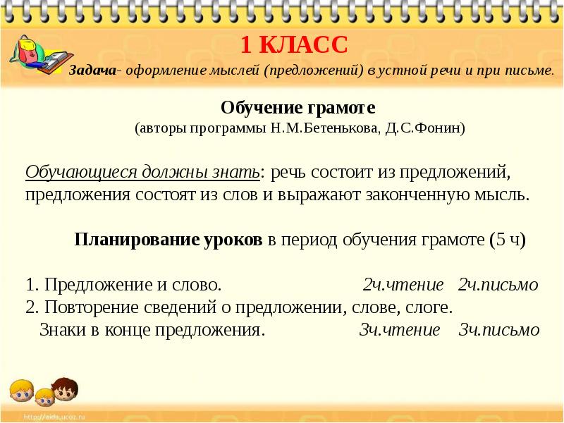 Предложение 1 класс презентация школа россии