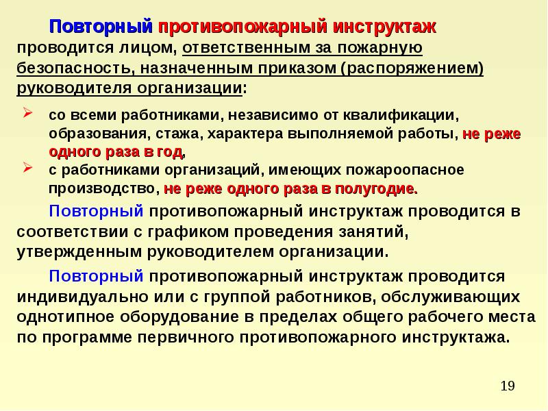 Когда проводится целевой противопожарный инструктаж