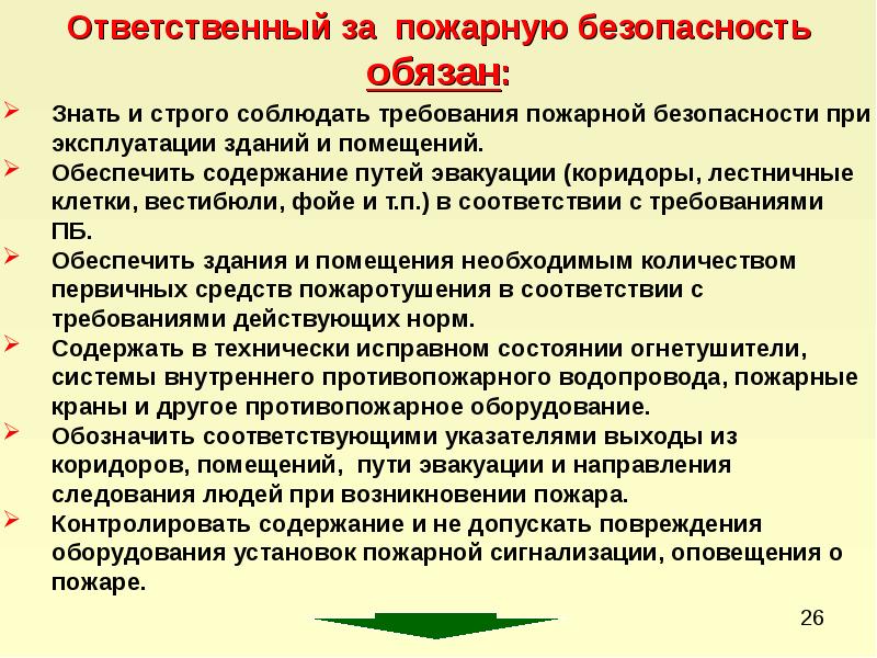 Мероприятия по обеспечению пожарной. Задачи руководителя по выполнению требований пожарной безопасности. Задачки по пожарной безопасности. Задачи по противопожарной безопасности. Цели и задачи по пожарной безопасности.