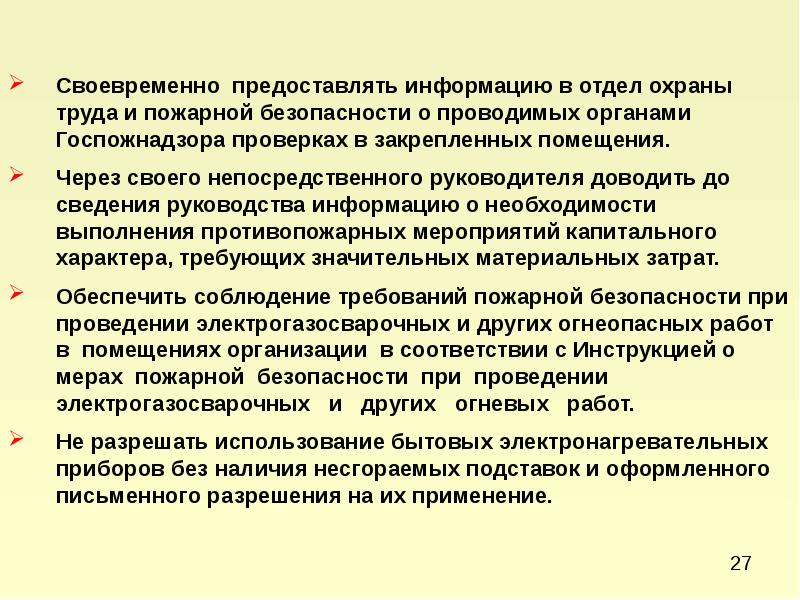 О предоставлении первичных документов в бухгалтерию образец. Напоминаю о своевременной предоставлении информации. Фз информационная безопасность. Приказ о предоставлении отчетных документов в бухгалтерию. Законодательство о предоставлении информации.