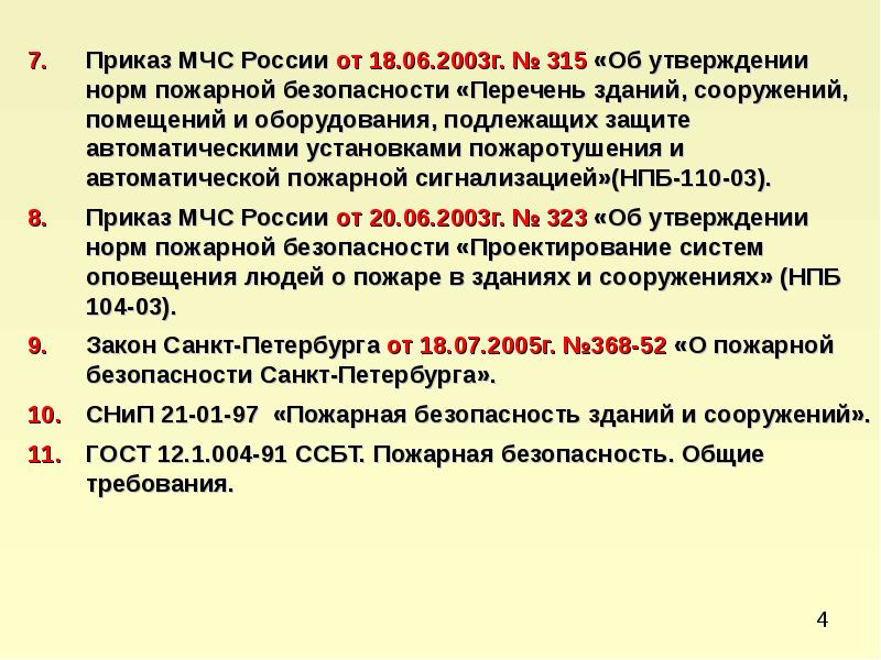 Приказы мчс 2023. Приказы МЧС. Приказы пожарной охраны. Основные приказы пожарной охраны. Основные приказы пожарного.