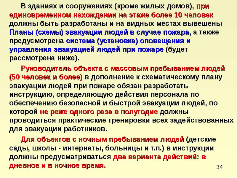 При каком количестве людей единовременно находящихся на этажах вывешиваются планы эвакуации