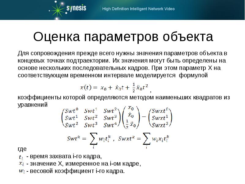 Оценка видео. Коэффициент заслонения. Концевые точки степенного ряда. Задача с подвижными концевыми точками.