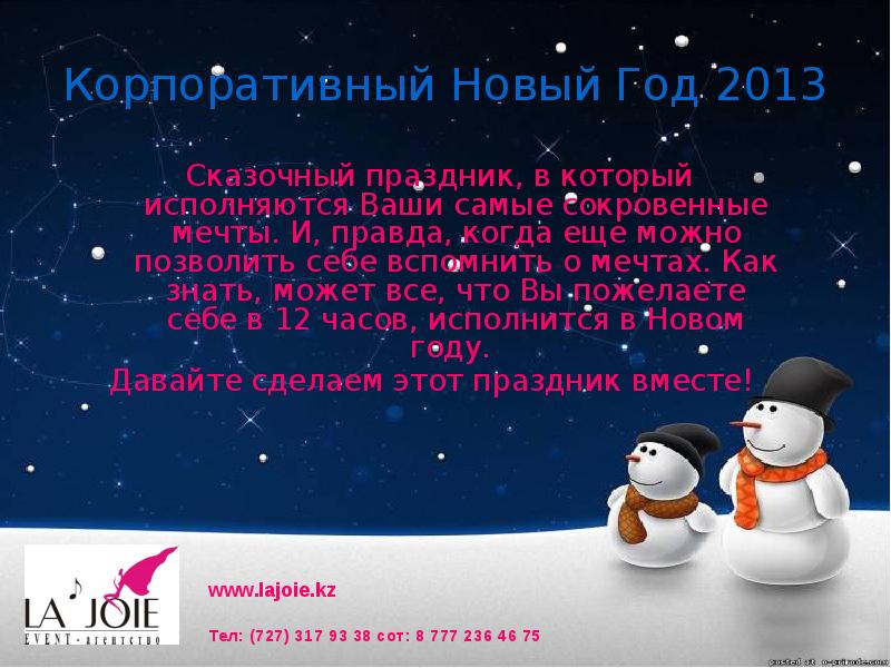 Где Новый Год 2013 Где Новый Год 2013