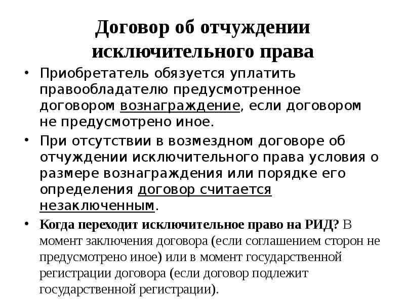 Договор об отчуждении исключительного права на изобретение полезную модель и промышленный образец