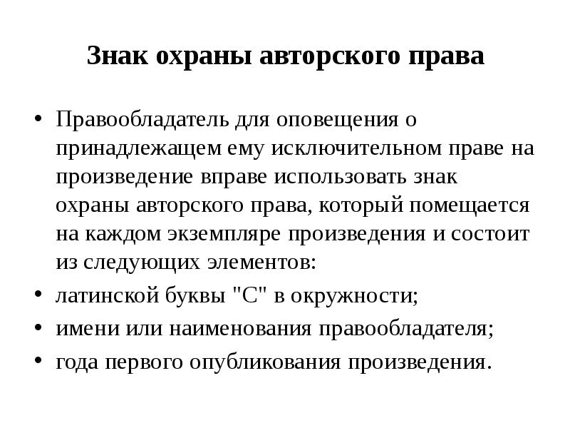 Исключительное произведение