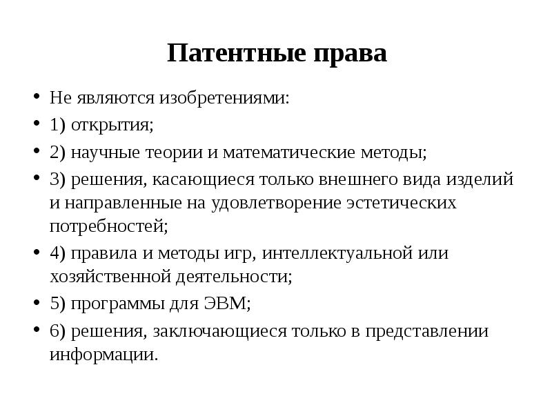 Патентные войны презентация