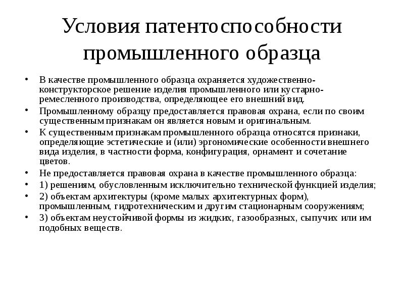 Государственная регистрация промышленного образца