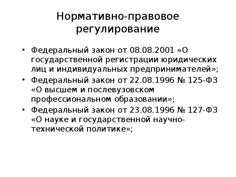 Что регулирует закон о техническом регулировании. «структура органов власти в сфере антимонопольного регулирования». Собственность муниципалитет государственная и муниципальная. Настоящий федеральный закон регулирует отношения. Регулирование федеральной собственности.