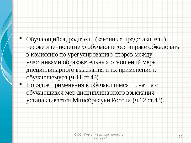 Взыскание с законных представителей несовершеннолетнего. Взыскание с законных представителей несовершеннолетнего