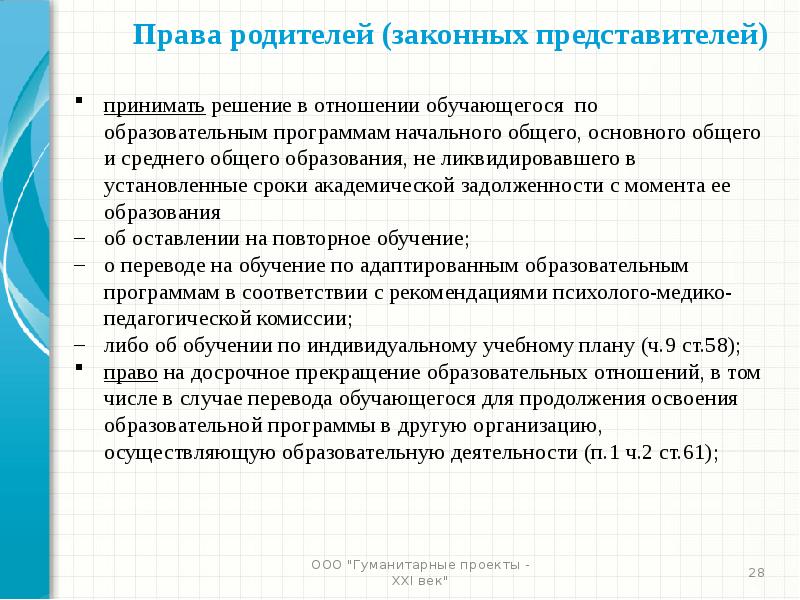 Обучение по индивидуальному плану закон об образовании