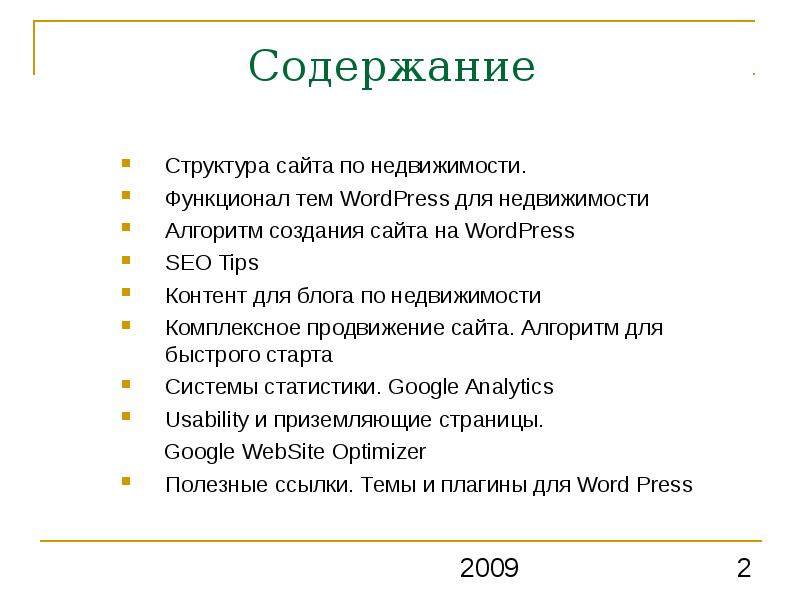 Содержан сайт. Содержание и структура сайта. Алгоритм создания сайта. Структурирование содержания сайта. Технологии создания сайта содержание и структура сайта.