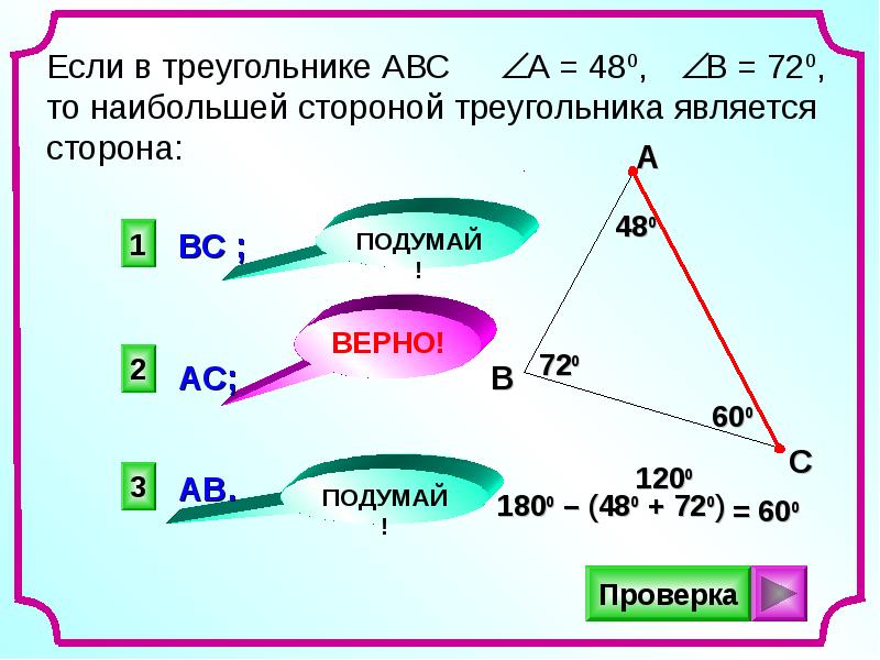 Какая сторона является. Если в треугольнике. Наибольшая сторона треугольника. Что является сторонами треугольника. Что является стороной в треугольнике.