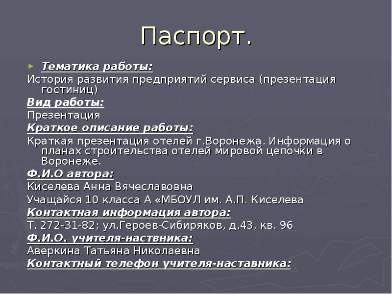 Гост презентация к проекту