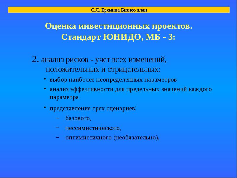 Бизнес план unido это - 88 фото