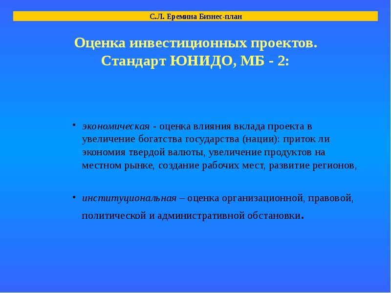 Бизнес план unido это - 88 фото