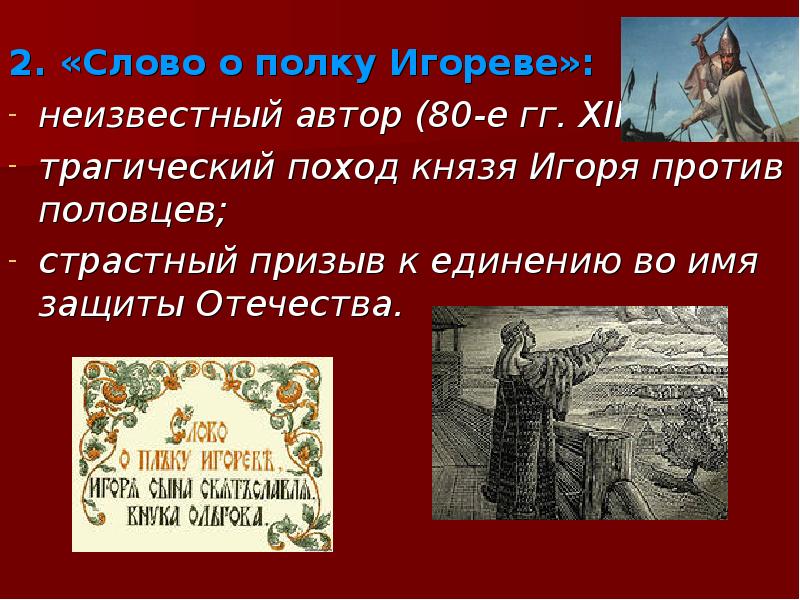 Кубанский след в слове о полку игореве 6 класс проект