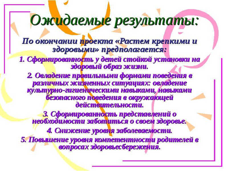 Растите крепкими. По окончании проекта. Растите здоровыми и крепкими. Растите здоровыми и сильными. Девочке растите крепкими и здоровыми.