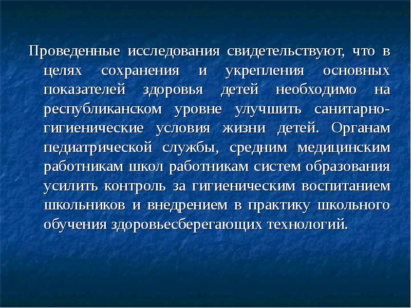 В целях сохранения и укрепления. Цели педиатрич службы.