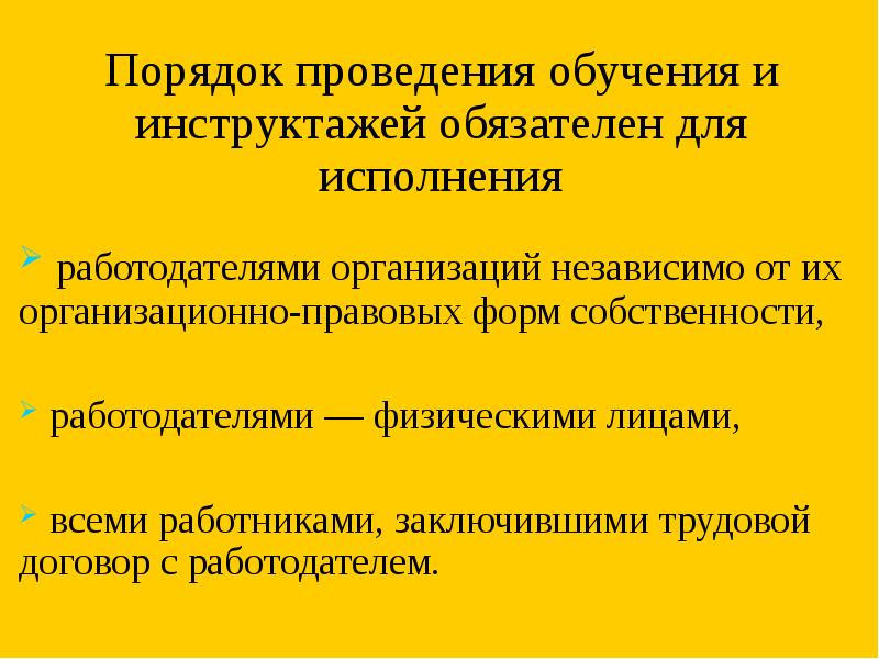 Порядок проведения обучения. Охрана труда обучение. Организация и проведение обучения по охране труда на предприятии. Порядок проведения обучения. Программа обучения специалистов.