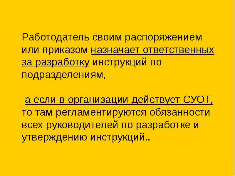Обязываю или распоряжаюсь. Обязываю или распоряжаюсь