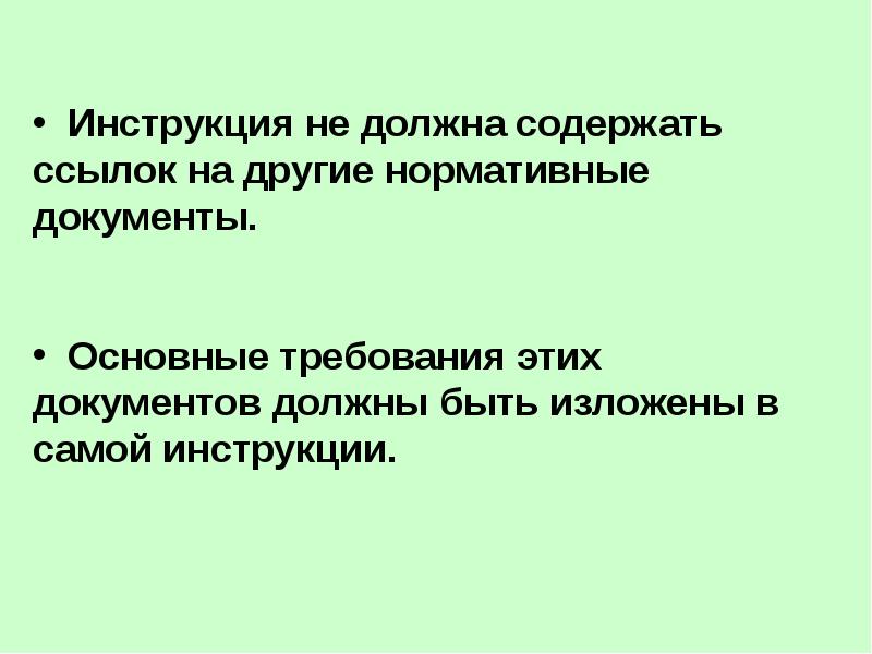 Для чего нужна инструкция