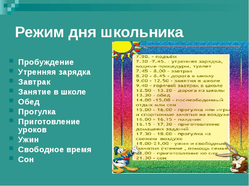 Режимы дня физические. Утренний распорядок дня школьника. Распорядок дня школьника утром. Режим дня школьника зарядка. Распорядок дня школьника по физкультуре.