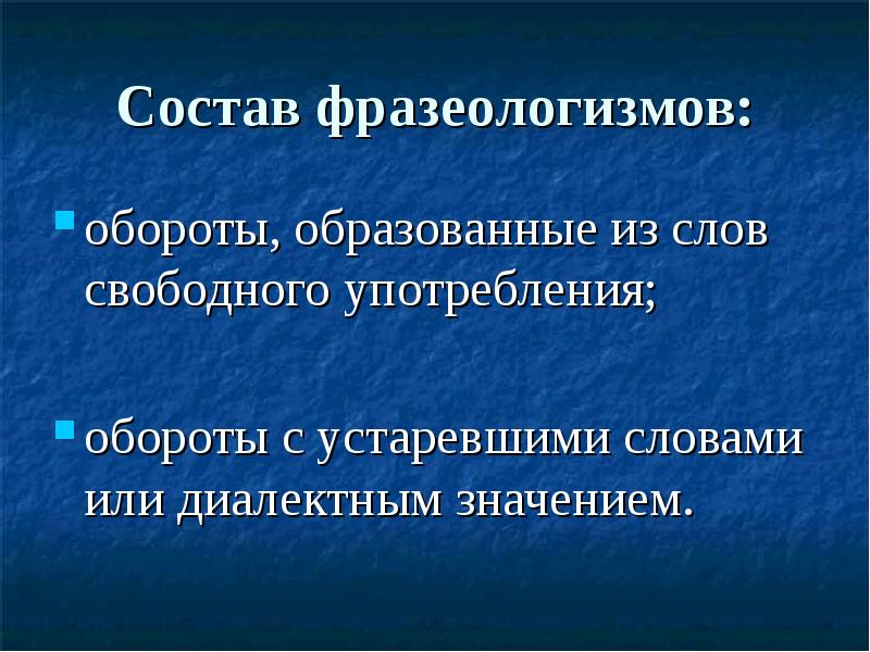 Фразеологические обороты презентация