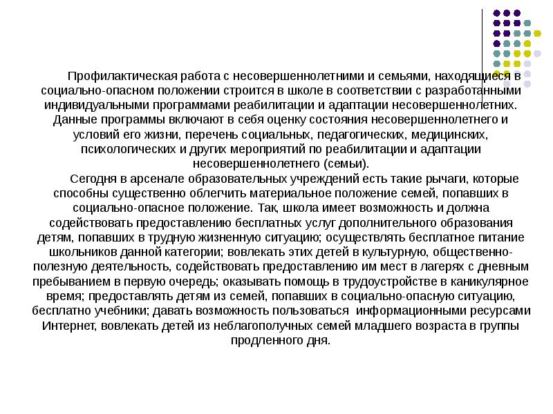 Индивидуальный план работы с семьей в социально опасном положении