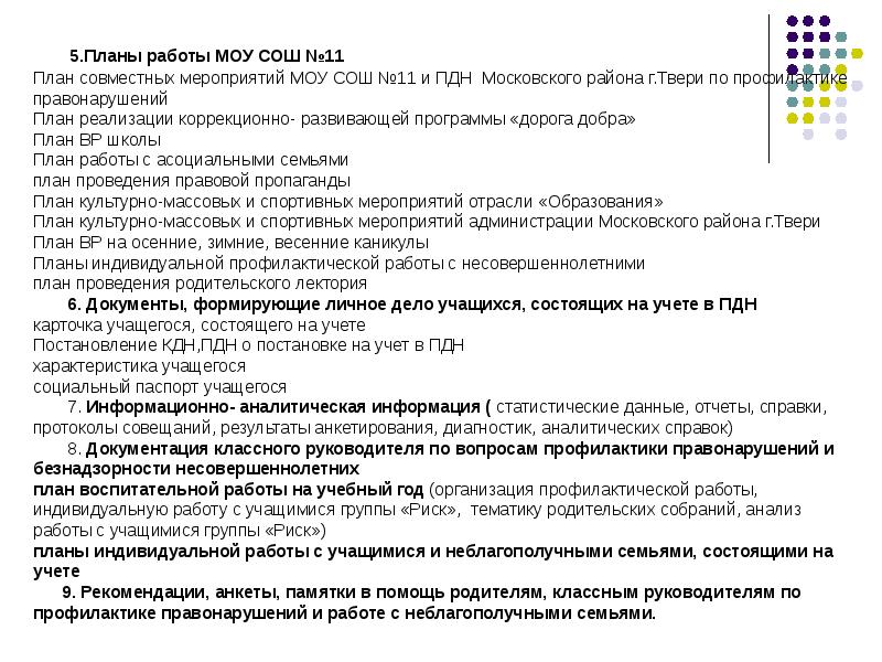 План ипр с семьями находящимися в социально опасном положении