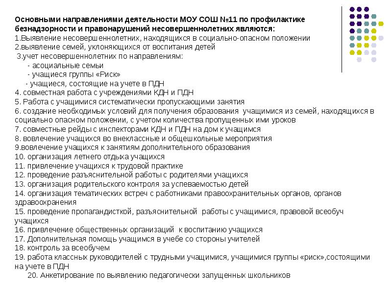 План мероприятий для несовершеннолетних детей стоящих на учете в кдн и пдн