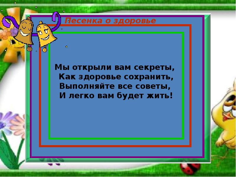 Урок здоровья в 1 классе конспект и презентация