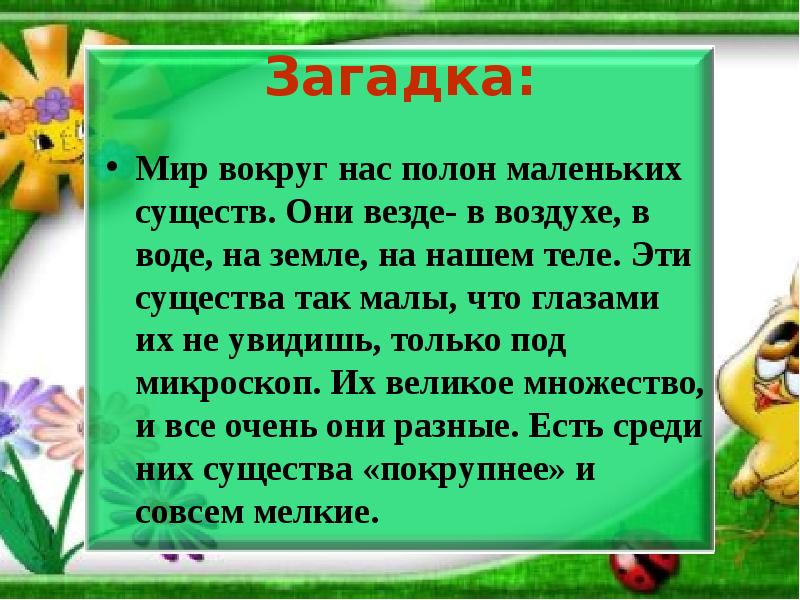 Мир загадок 3 класс. Загадка про мир. Загадки на тему мир вокруг нас. Путешествие в мир загадок. Загадка с ответом мир.