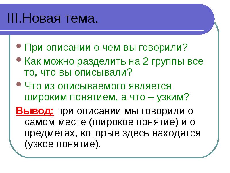 Описание темы