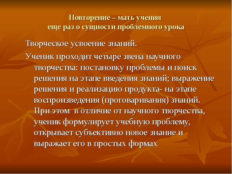 Повторение учение. Повторение мать учения. Пословица повторение мать учения. Повторееья матб ученья. Творческое усвоение знаний.